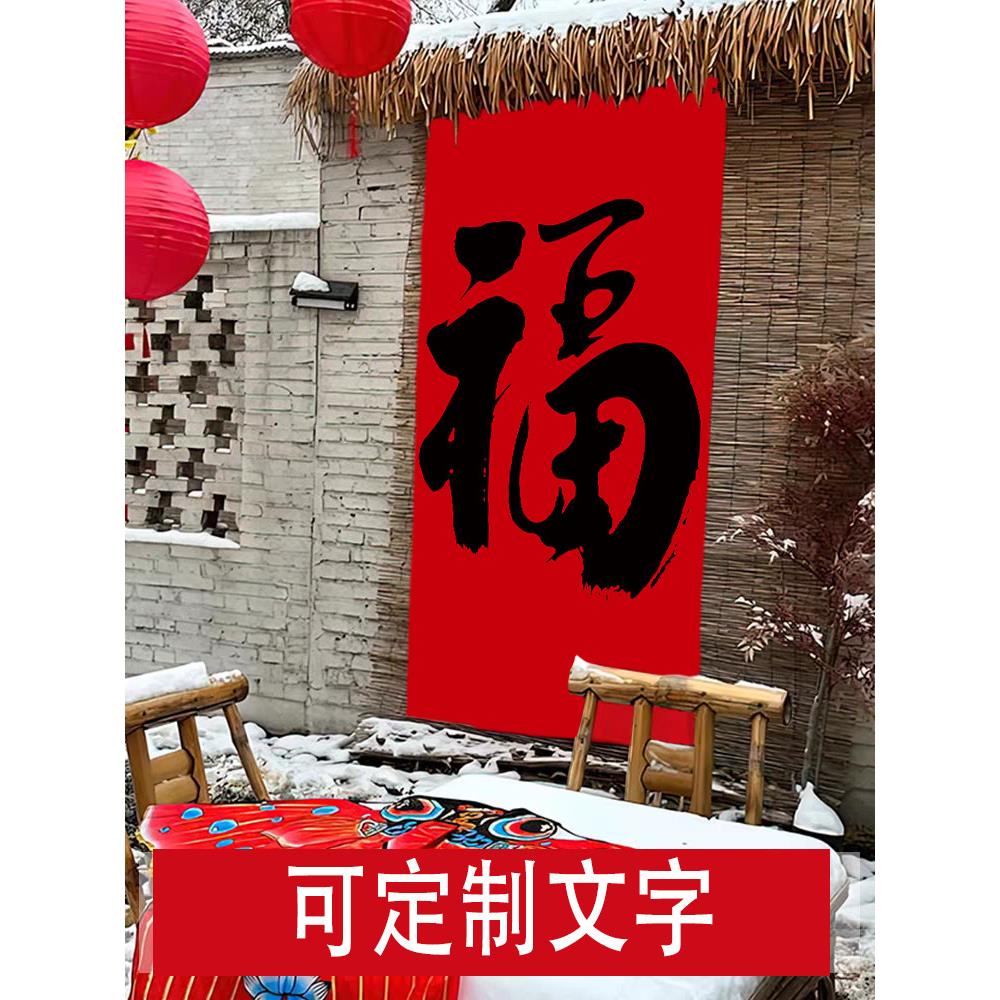 新年喜庆福来挂布龙年直播间背景布商场店铺拍照氛围装饰布可定制