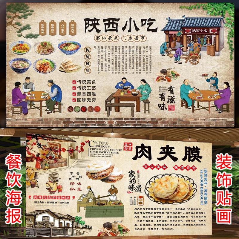 肉夹馍海报宣传壁画陜西特色羊肉泡馍装饰画背景墙挂画凉皮广告贴