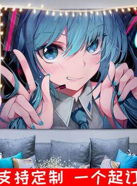 初音未来背景布miku墙布寝室宿舍装饰布置挂布二次元同学礼物