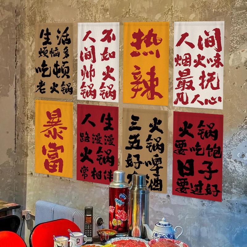 趣味文字火锅烧烤室内墙壁挂帘餐饮酒馆门头短横帘网红氛围布旗帜
