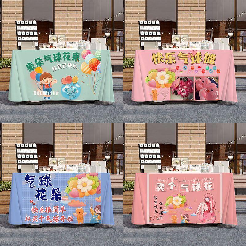 气球花束路边街边摆摊桌布台布美食夜市集市地摊布挂布广告布招牌