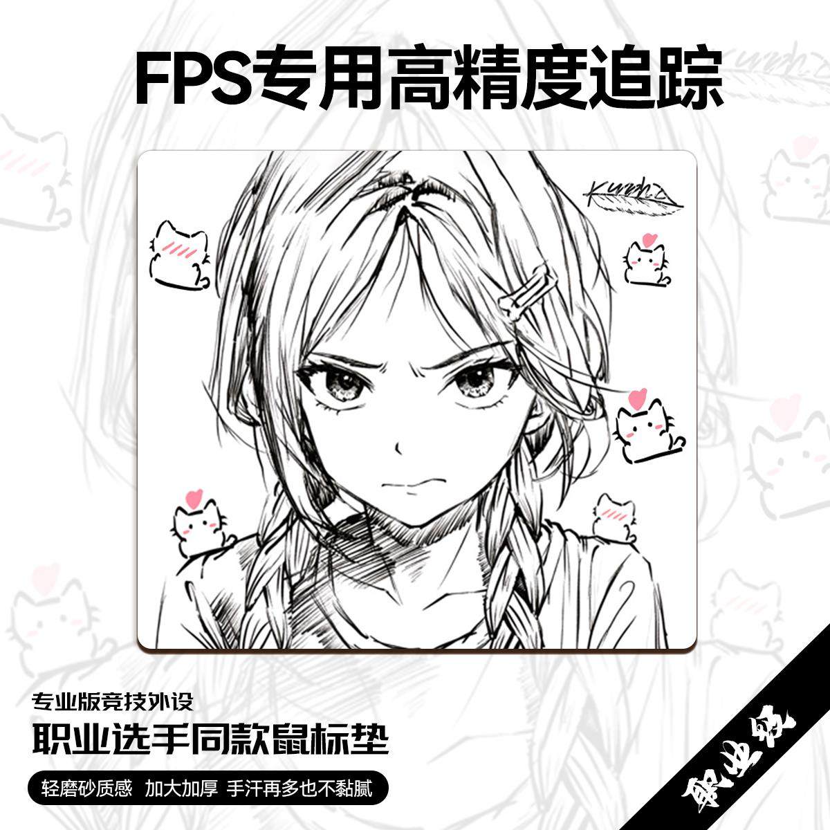 FPS黑白线稿鼠标垫乱纹轻粗面涩垫二次元电竞游戏少女加厚滑鼠垫
