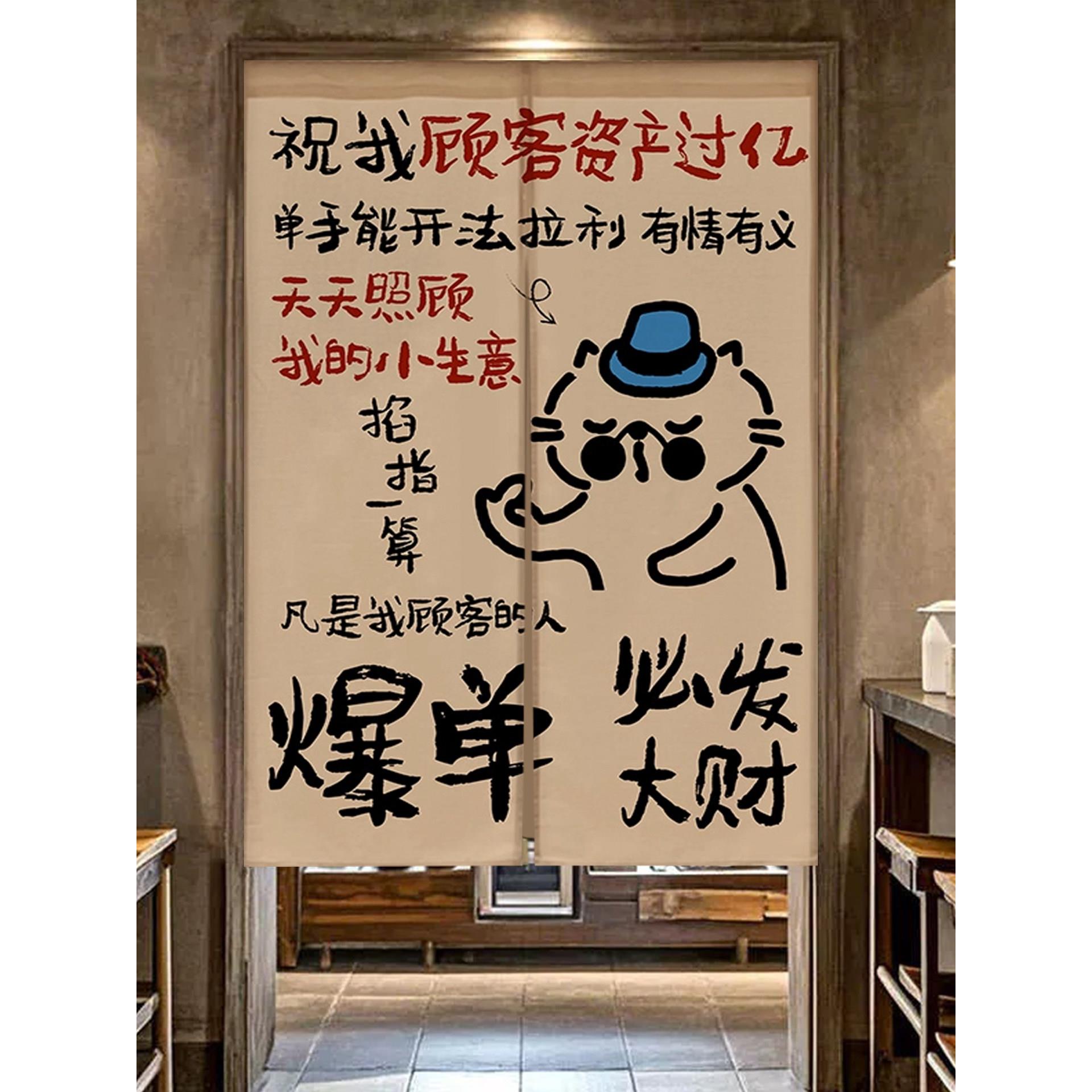趣味文字厨房门帘遮挡帘市井风餐饮烧烤火锅店后厨隔断半帘免打孔