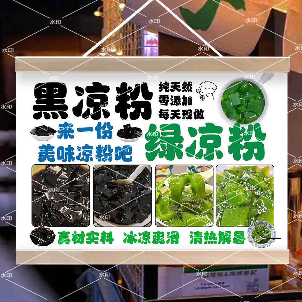黑凉粉绿凉粉挂画广告海报摆地摊推车宣传招牌移动摊位防水油画布