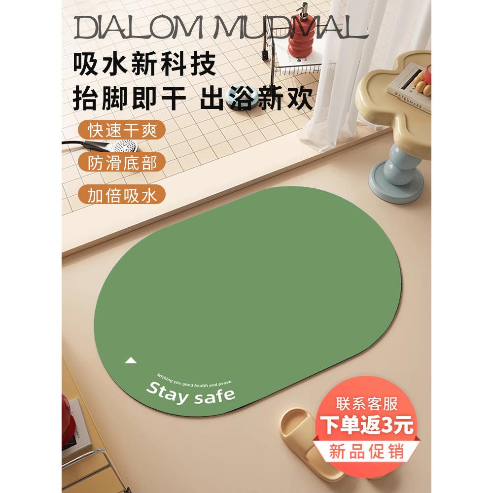 硅藻泥吸水地垫韩系浴室洗手间门垫卫生间速干垫家用卫浴防滑脚垫