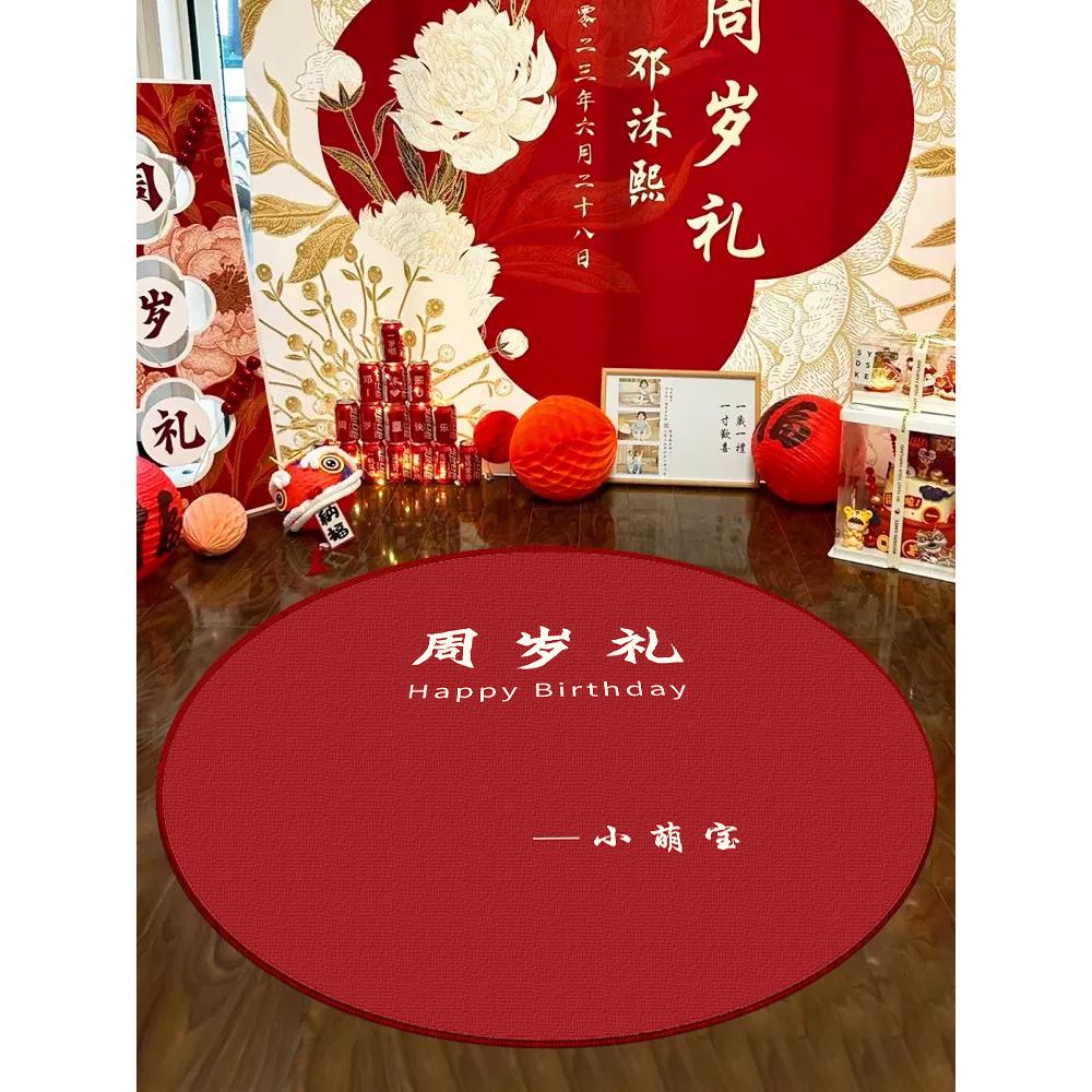 一岁地毯宝宝抓地毯生日一岁礼物抽奖地垫百日圆地毯定制宝宝名字