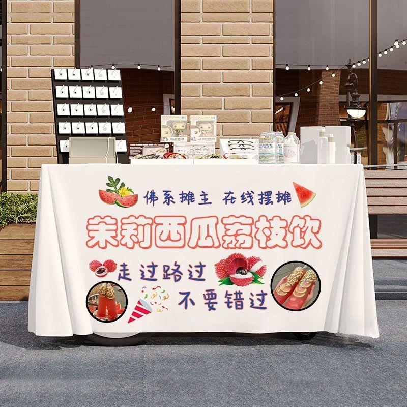 茉莉西瓜荔枝饮桌布台布路边街边摆摊广告布夜市集市地摊布招牌