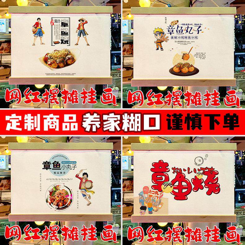 网红章鱼小丸子摆地摊专用挂画夜市广场移动摆摊防水广告牌定制