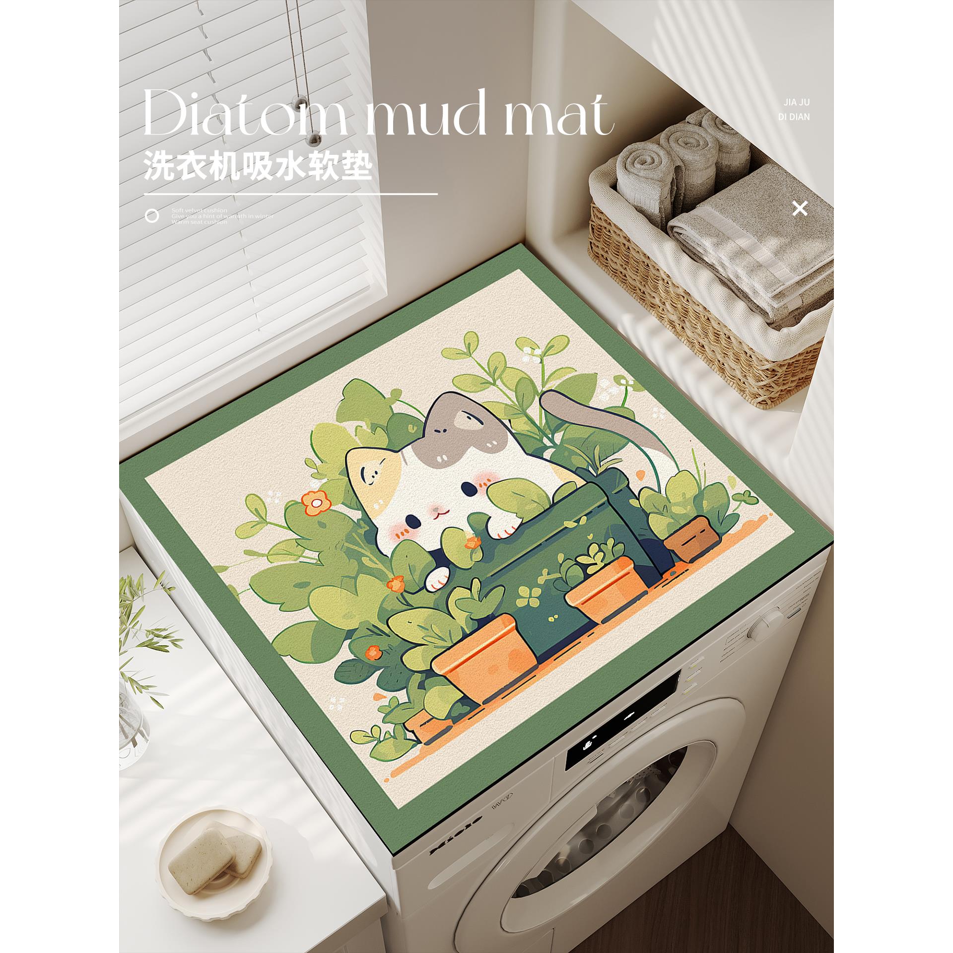 阳台滚筒式洗衣机盖布吸水硅藻泥防滑防晒垫冰箱台面防尘保护垫子