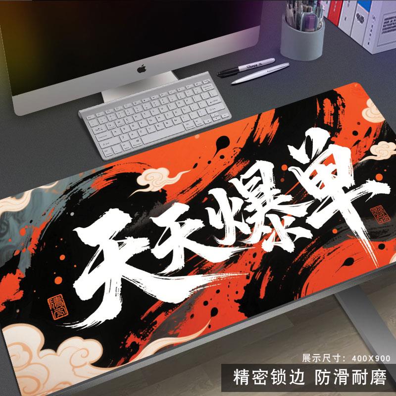 个性文字鼠标垫超大桌垫办公室笔记本电脑桌面垫中国风潮耐脏6Y6Y