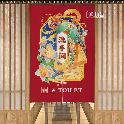 网红国潮风洗手间门帘餐饮火锅馆厕所遮挡半帘卫生间专用布帘定制