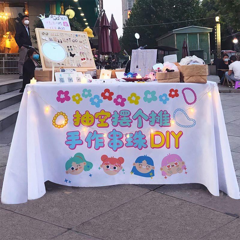 手工串珠饰品桌布网红夜市地摊集市手作宣传布广告布海报地推台布