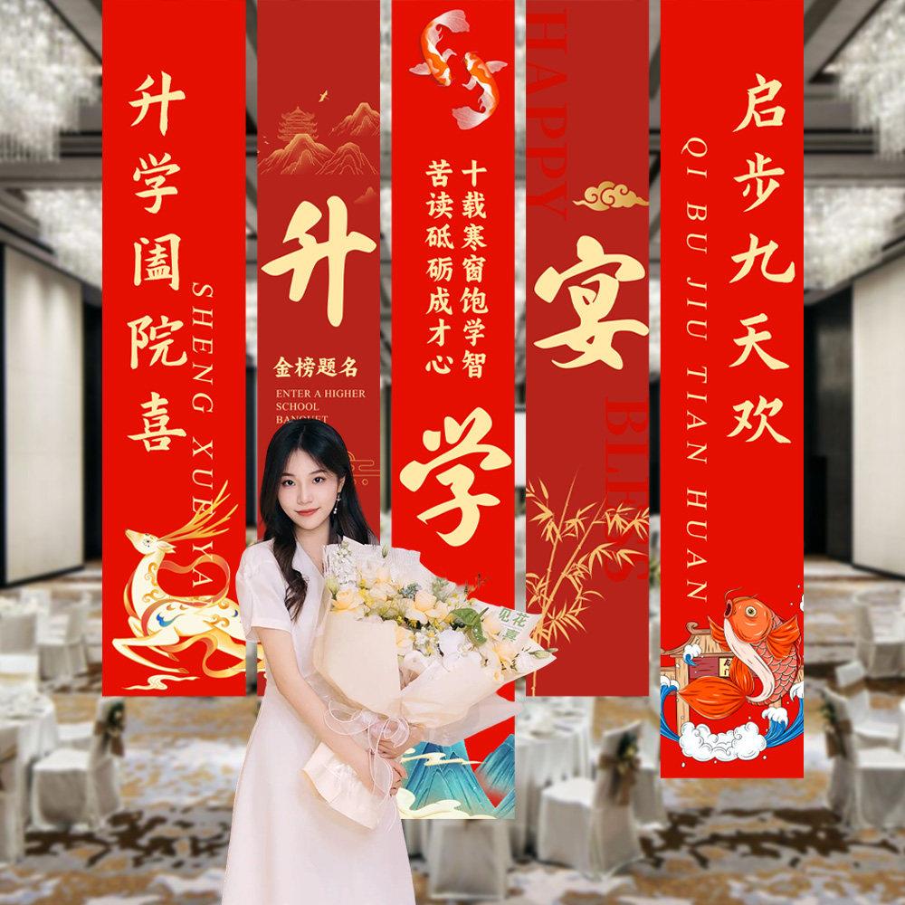 升学宴装饰品金榜题名海报挂布拉旗横幅酒店聚餐景背景墙场景布置