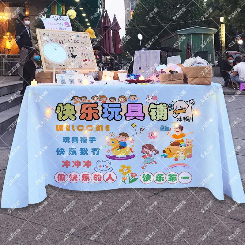 玩具小铺摆摊桌布夜市地摊宣传布集市广告布台布沙滩玩具摆摊布