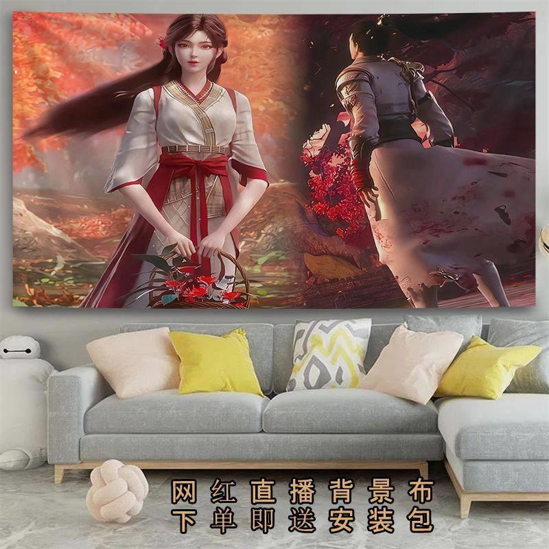 完美世界石昊火灵儿云曦直播装饰背景布挂布房间卧室海报挂毯图片