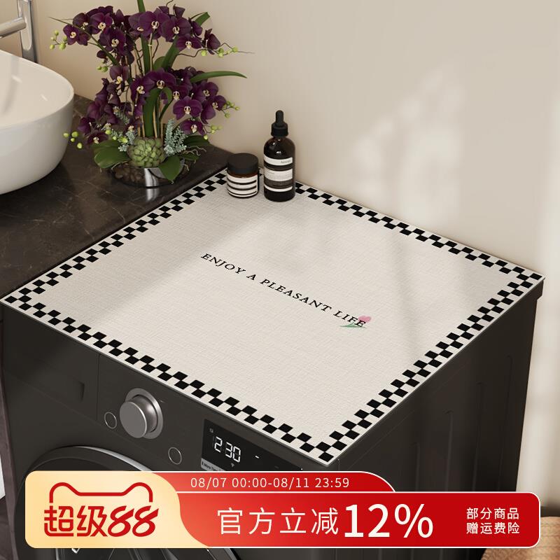 美式滚筒洗衣机防晒罩盖垫硅藻泥冰箱顶防尘盖巾床头柜台面保护垫