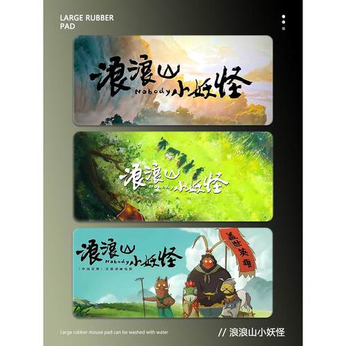 二次元国漫鼠标垫子超大号浪浪山小妖精工位电竞护腕键盘垫滑鼠垫