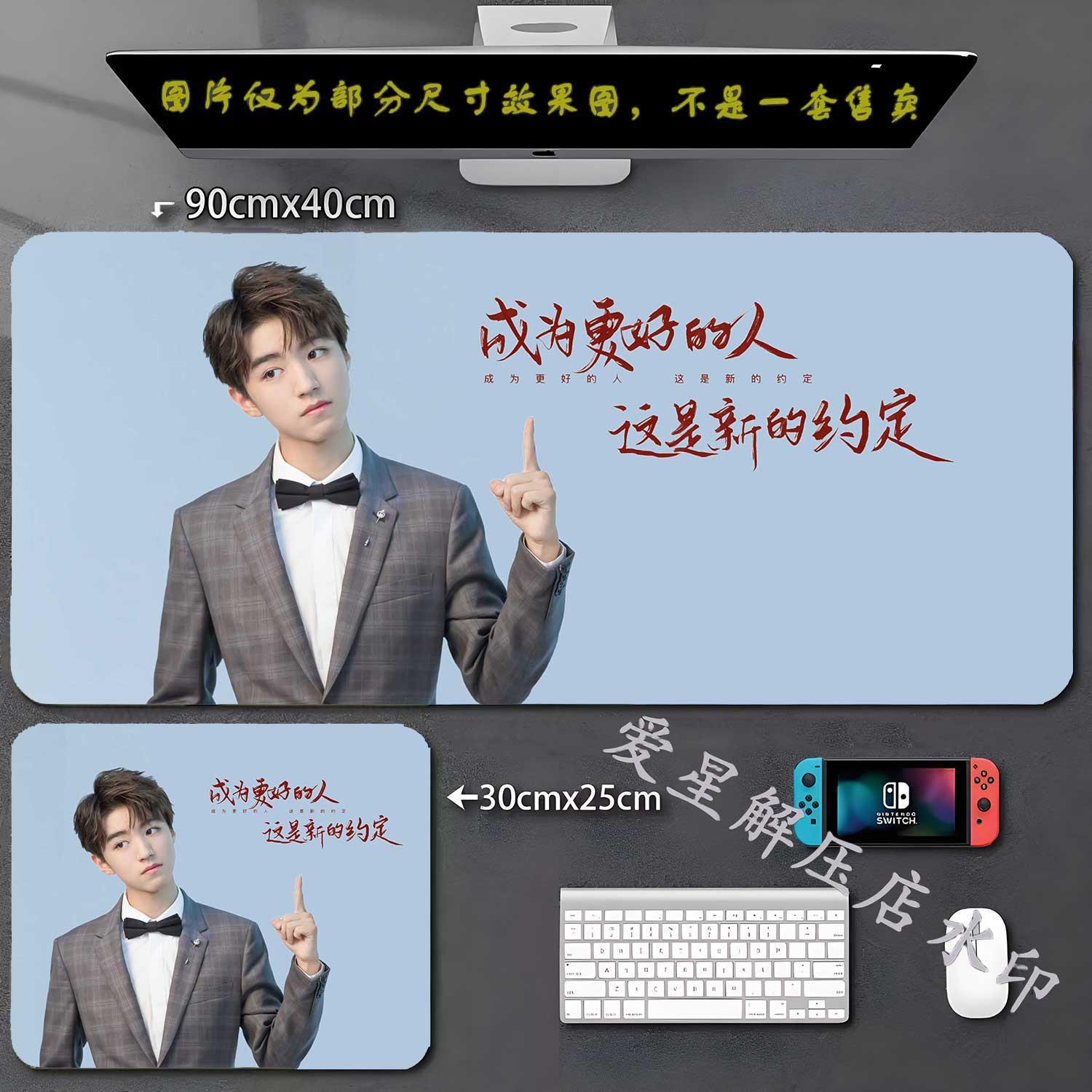 王俊凯鼠标垫明星周边游戏办公键盘垫可定制图案照片锁边书桌垫