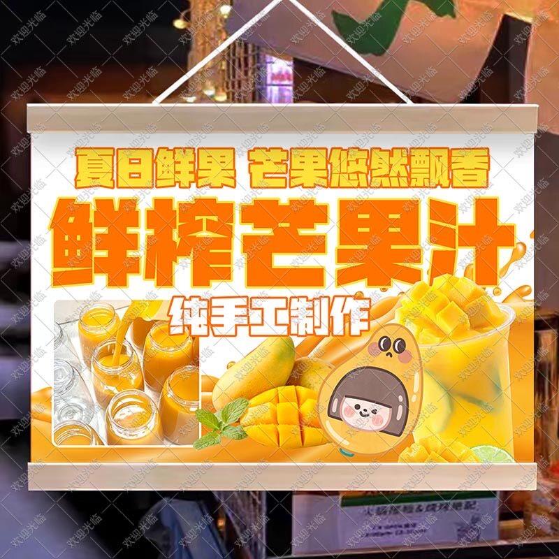 鲜榨芒果汁挂画布置摆摊夜市饮品挂牌推车展示广告布移动摊位