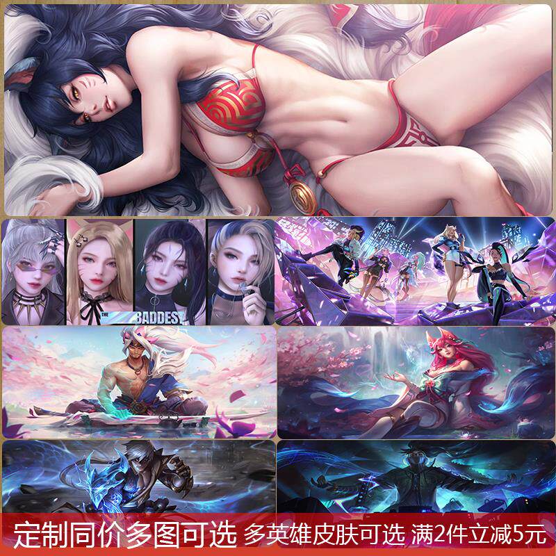 LOL电竞KDA鼠标垫超大英雄联盟阿狸亚索笔记本电脑网咖桌垫定制