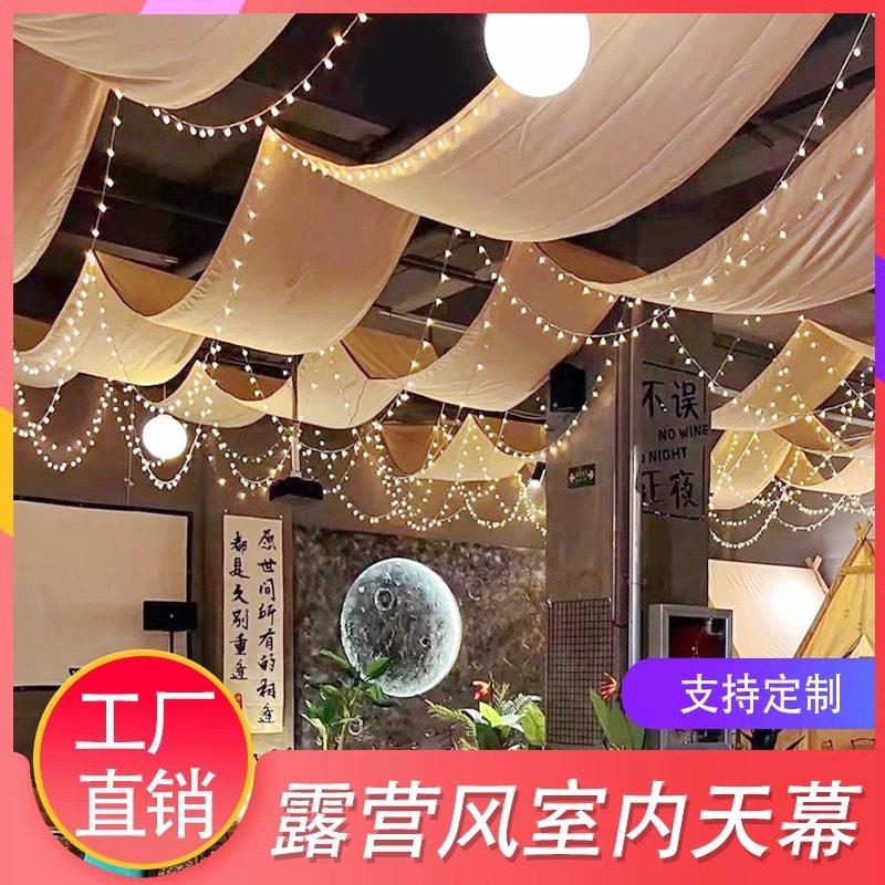 定制网红酒吧个性餐厅室内天幕挂布露营风吊顶装饰氛围感顶棚布置