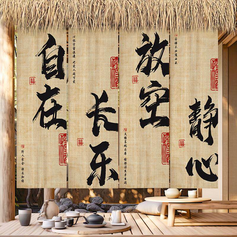 定制书法户外露营野营挂布背景布民宿围炉煮茶氛围布置装饰墙布帘