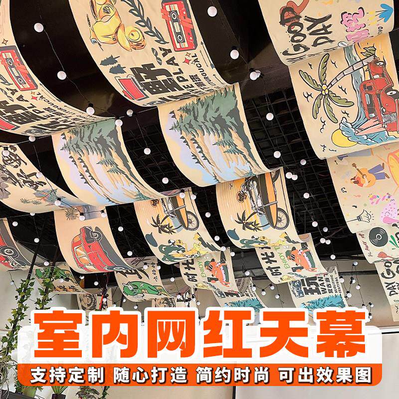 室内网红天幕露营风酒吧装饰氛围书法吊顶挂布天花板长条布可定制