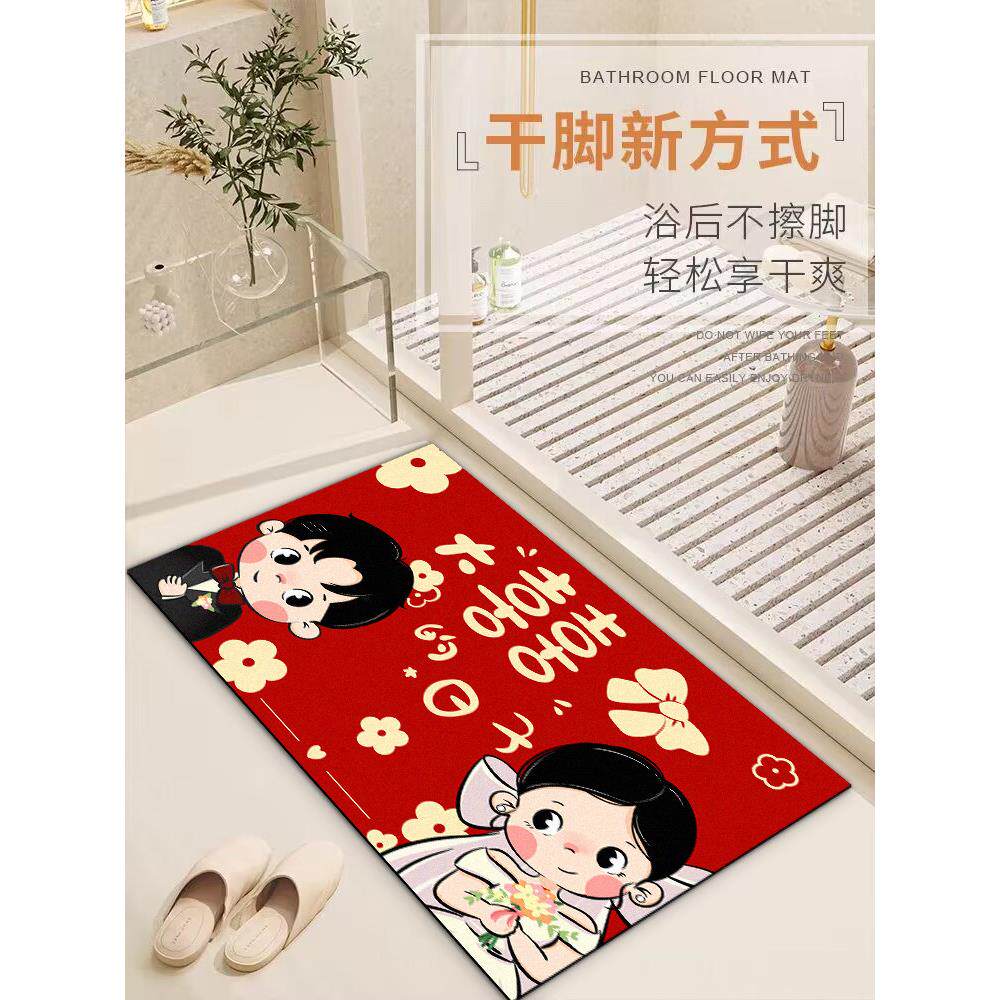 大喜的日子结婚喜庆浴室柜脚垫硅藻泥吸水防滑地垫洗手台地毯