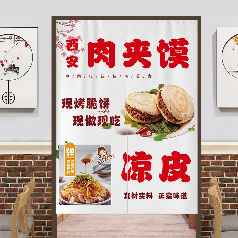 凉皮店门帘定制店铺商用厨房遮挡布卷凉皮装饰帘夜宵排档隔断半帘