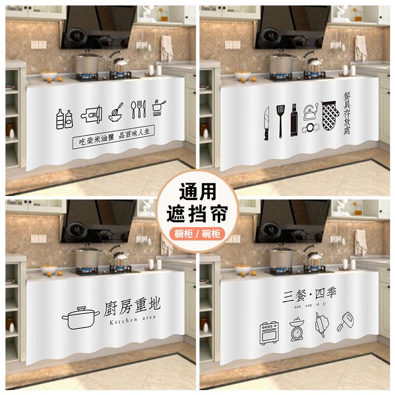 整体橱柜遮挡帘碗盘柜布帘厨房柜子防尘帘免打孔滑轨拉帘杂物遮挡