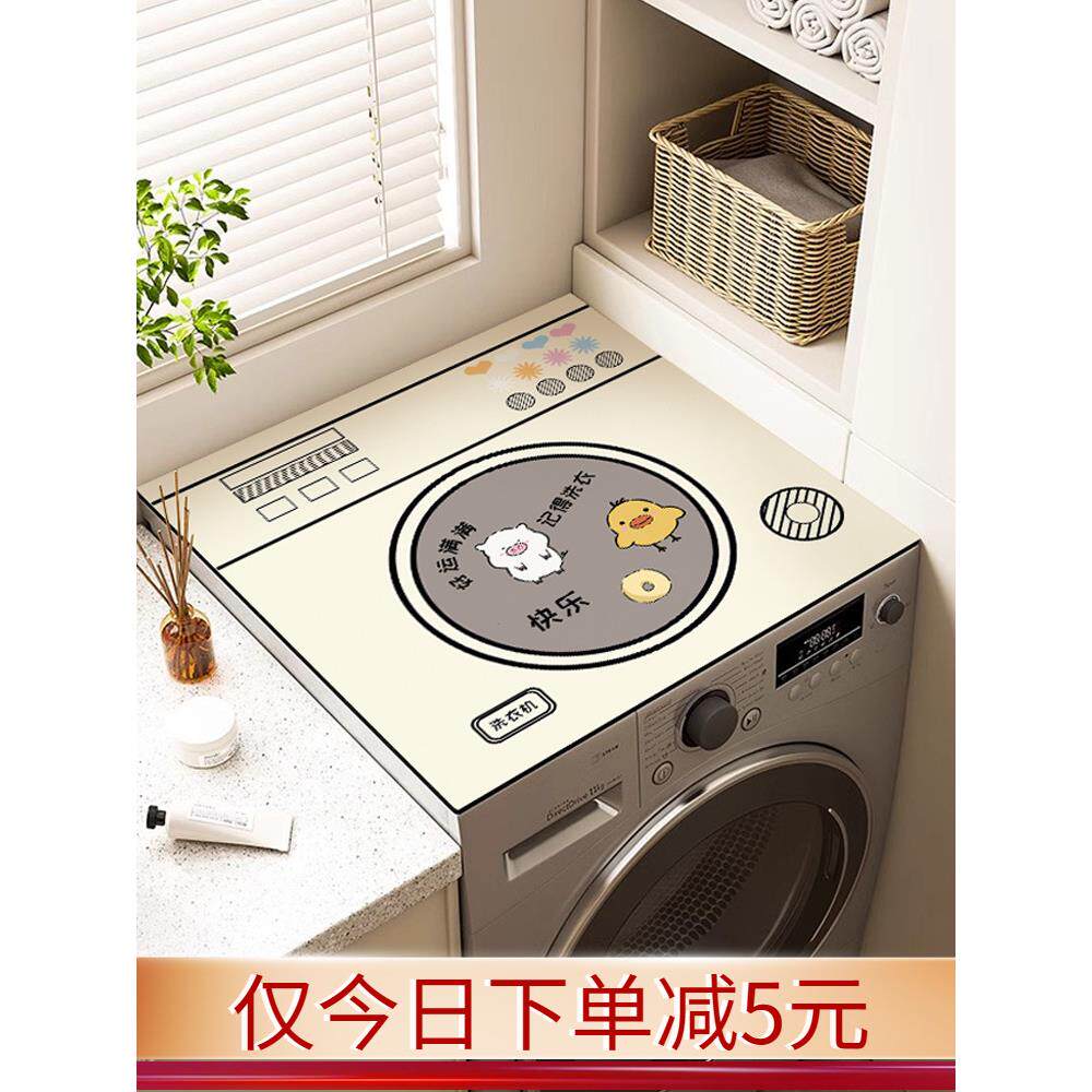 卡通滚筒洗衣机防晒盖布阳台硅藻泥防尘罩盖垫家用床头柜冰箱盖巾