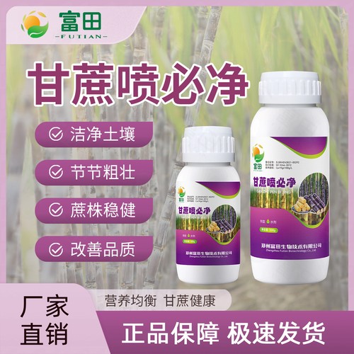 富田甘蔗喷必净甘蔗种植专用调理土壤补充营养改善品质微生物肥