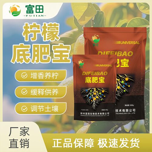 富田柠檬底肥宝柠檬种植专用改善土壤提高免疫力中量元素水溶肥料