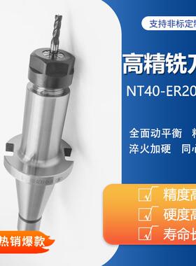 把铣床NT-ER数控刀刀NT40719-ER20-100/柄12558/螺帽夹头耐用高精