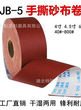 JB-5TJ1卷13卷软砂布工家具沙带金属车床抛4寸10cm6光沙皮砂带木