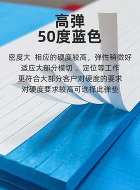 刀版弹垫高弹50蓝色海绵弹垫高弹泡绵度刀模垫刀胶板位用181定EVA