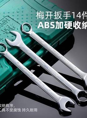 口扳手双头呆梅镜14736件工套两用板子呆头汽修套装梅花具面8开-2