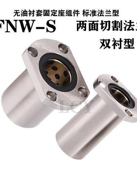 FNWS-无油衬套法固定座组件标准M393兰型