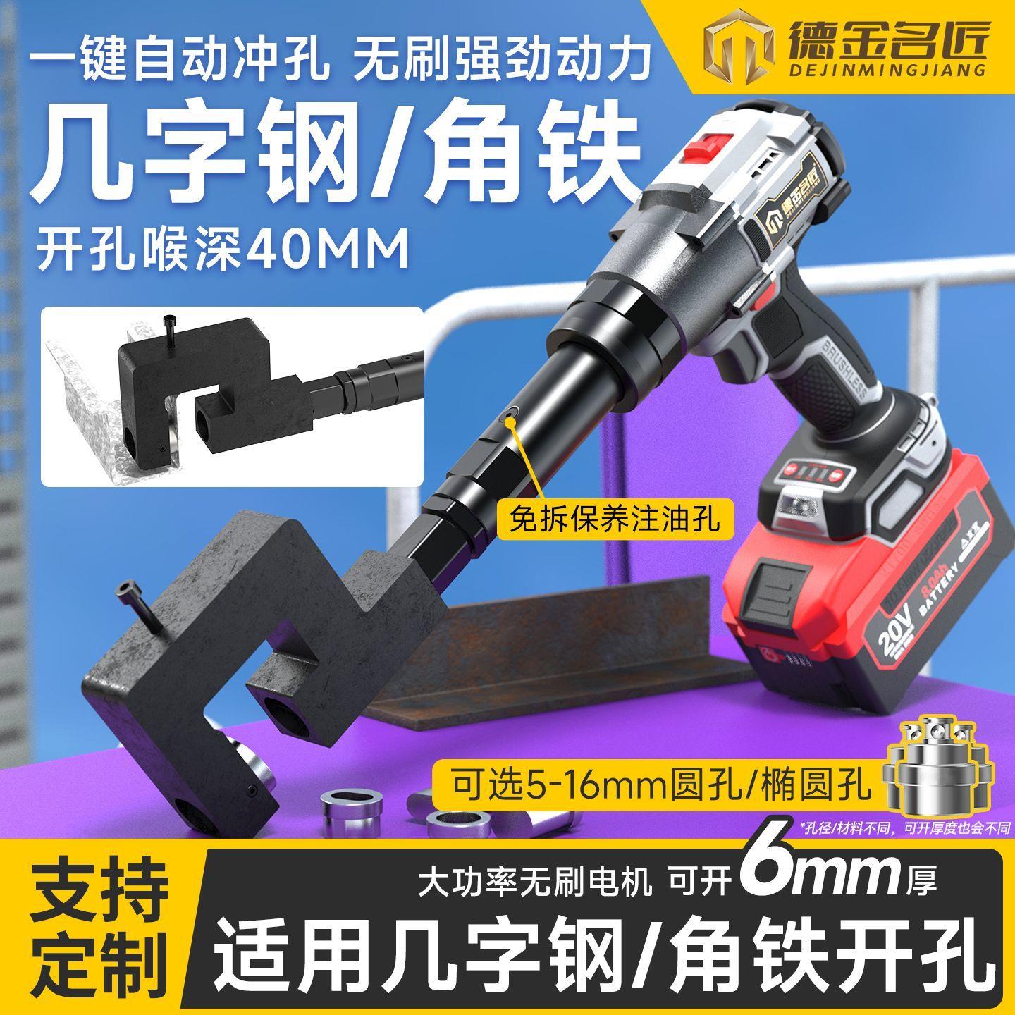 几字钢锂电开孔器便捷无