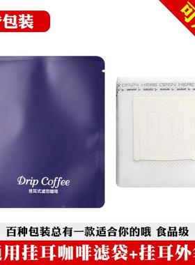 挂耳外咖啡过滤袋冲咖啡纸滤袋1CEV00枚+100个铝膜挂耳咖手啡袋组