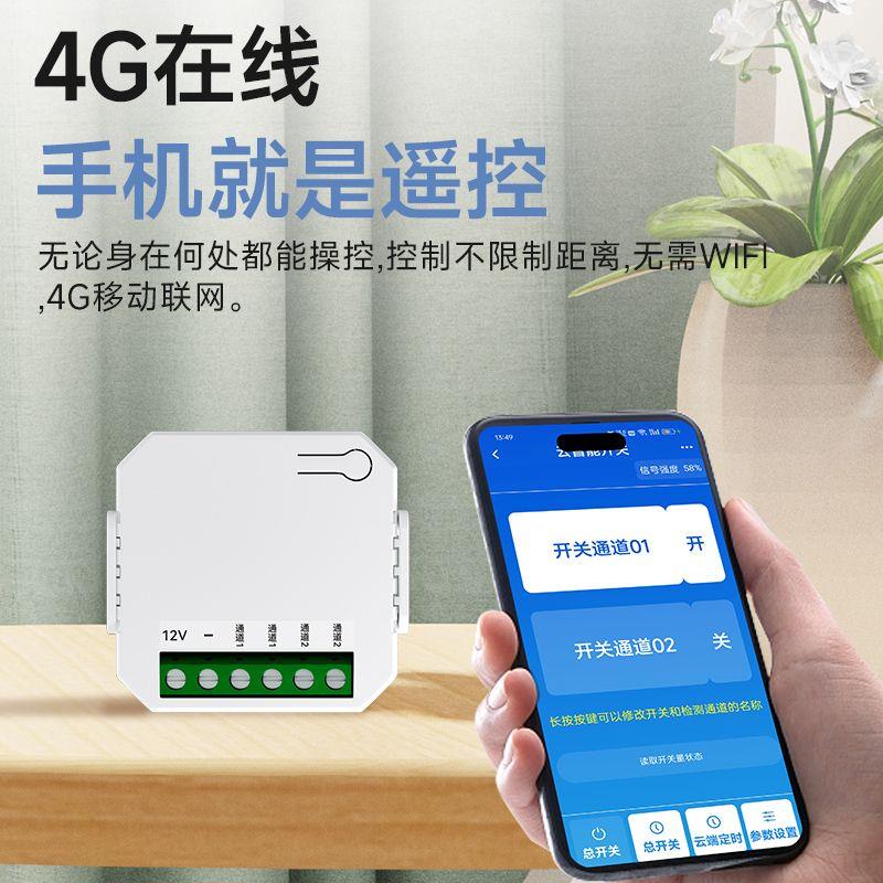 小体积4G无线遥控开关手
