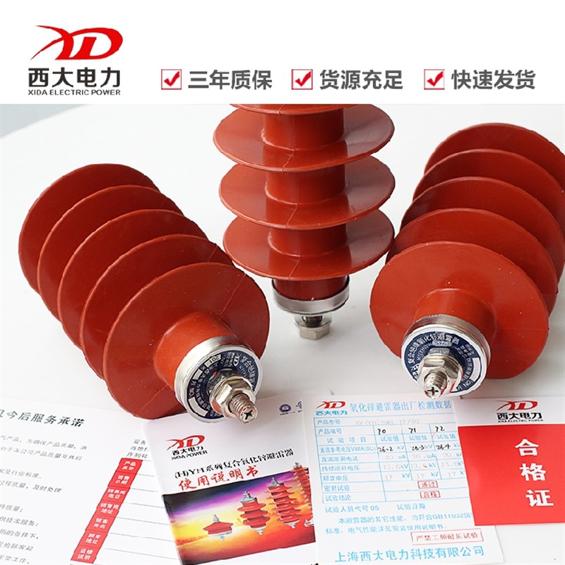 西大(YHc)HY5WZ-17/45电站型氧化锌避雷器10-12KV三只一组