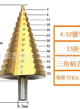 4大-52梯HYT钻三角柄镀直钛槽高速钢13阶号宝塔钻台阶钻薄板开阶
