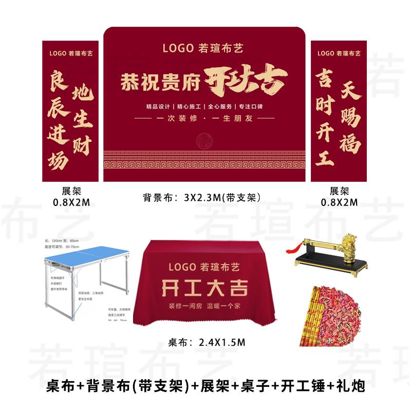 装修装饰开工大吉仪式全套装饰背景支架展架桌布横幅桌子开工锤