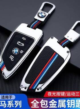 适用于宝马7系钥匙套3系5325扣1X壳1系5系525/XX2X包66623X6530Li