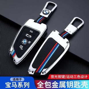 适用于宝马7系钥匙套3系5325扣1X壳1系5系525 XX2X包66623X6530Li