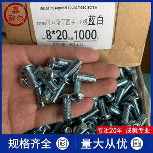 现货8.8级镀白锌圆头元 头螺丝钉GB70. 杯内六角M半8m101MVO26平圆