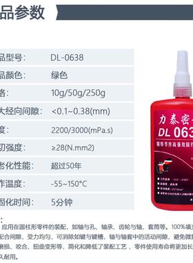 泰38厌氧胶高粘度圆柱持形6锁固胶轴衬套大缝隙力填充固BLC胶厌氧