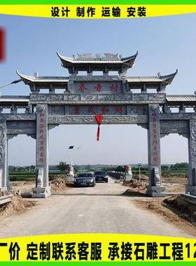 石门源头厂家花岗岩石村门镇古建大青石牌楼型石牌楼区双景三单门