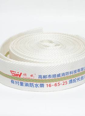 5顺威消防16-65-2型号水消防水带加厚聚氨酯耐高压有衬里QLM消防